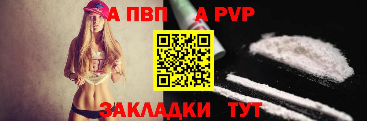 Орехово-Зуево  А ПВП  A PVP VHQ  Alfa_PVP Соль  Вход с VPN  А ПВП крисы CK 