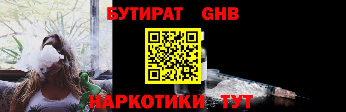 Бутират буратино Орехово-Зуево