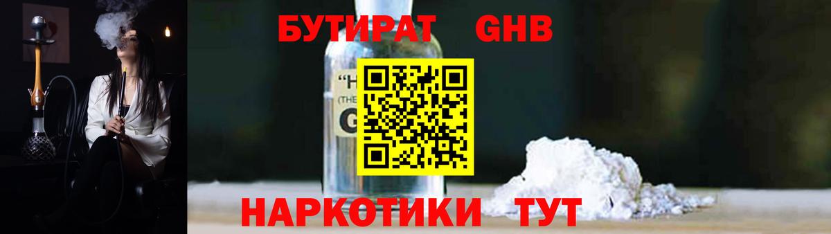 Орехово-Зуево  Бутират жидкий экстази  Бутират  Вход с VPN 