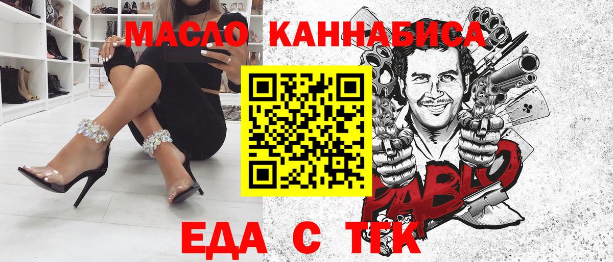 Орехово-Зуево  Еда ТГК конопля  Вход с VPN 