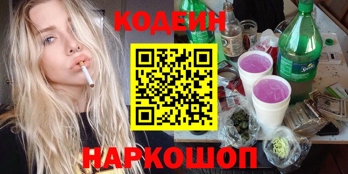Орехово-Зуево  Кодеин Purple Drank  Вход с VPN  Codein Purple Drank 