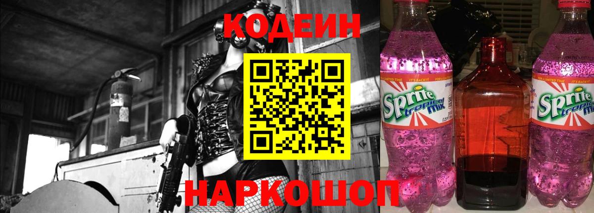 Кодеиновый сироп Lean Purple Drank Орехово-Зуево