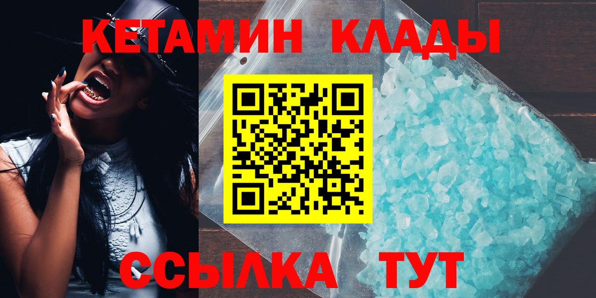 Кетамин ketamine  Вход с VPN  Орехово-Зуево 