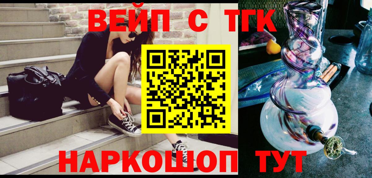 Орехово-Зуево  Дистиллят ТГК вейп с тгк  Вход с VPN  ТГК концентрат 